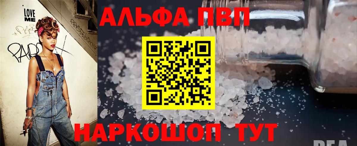 А ПВП Соль Великие Луки