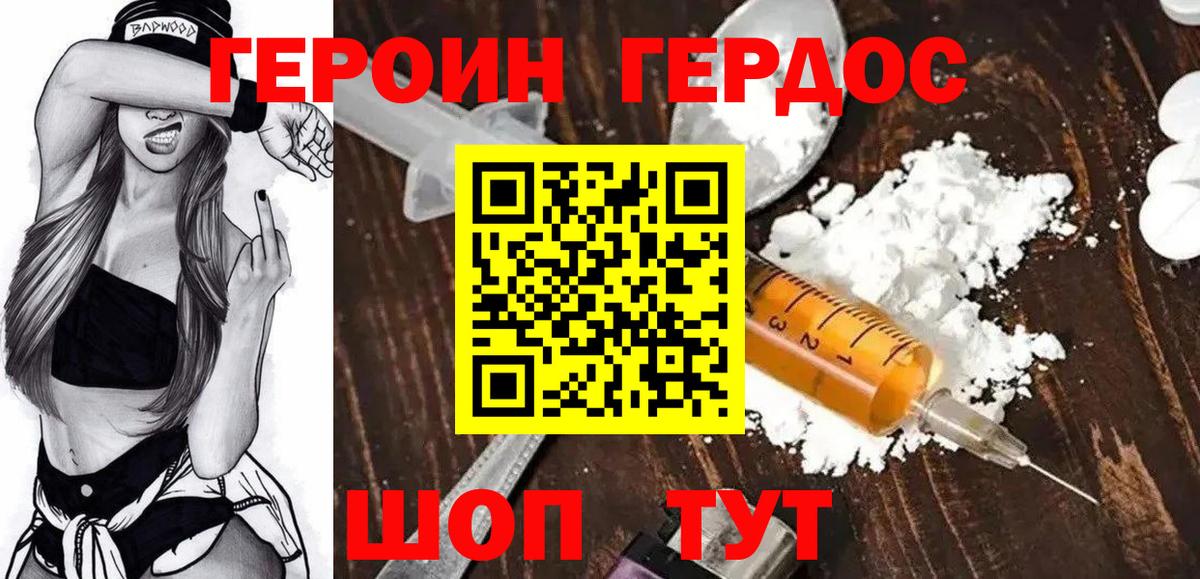 ГЕРОИН Heroin Великие Луки