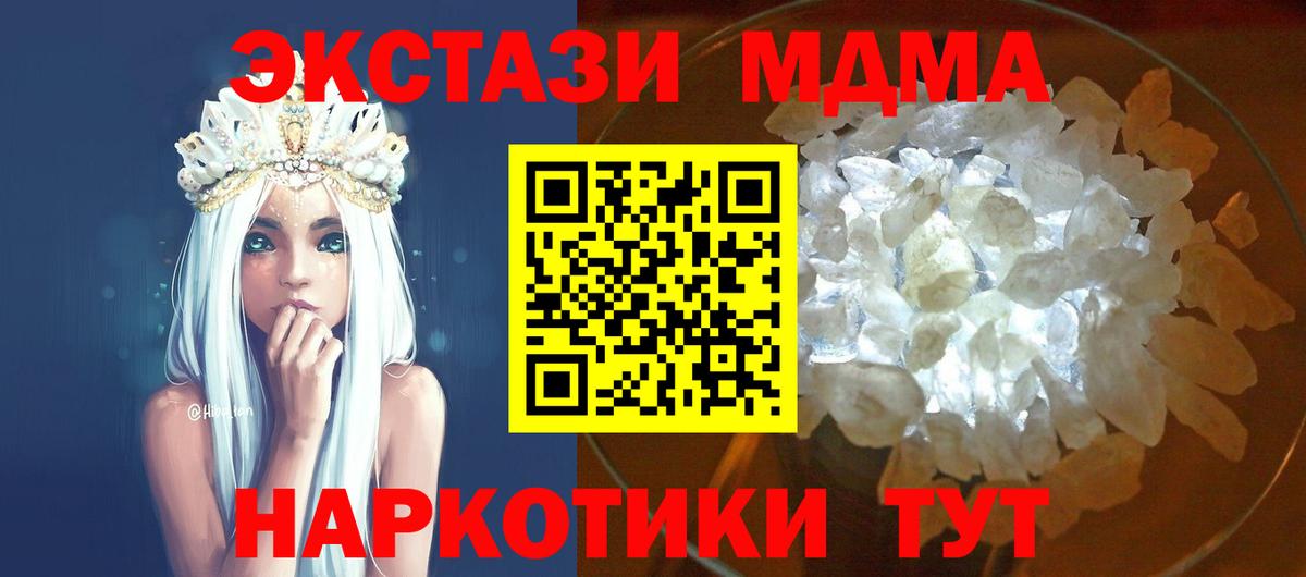 MDMA молли  Вход с VPN  МДМА  Великие Луки 