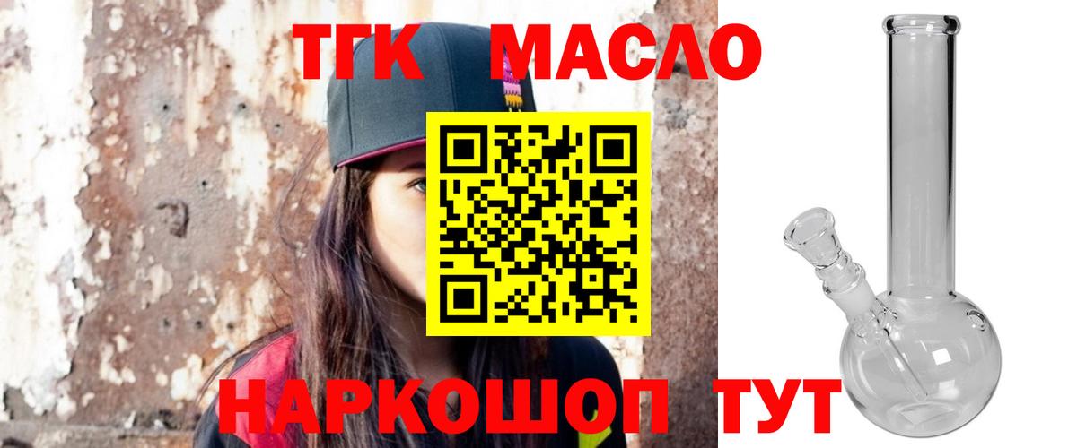 ТГК гашишное масло  ТГК THC oil  где можно купить   Великие Луки  Вход с VPN 